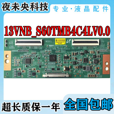 13VNB-S60TMB4C4LV0.0逻辑板
