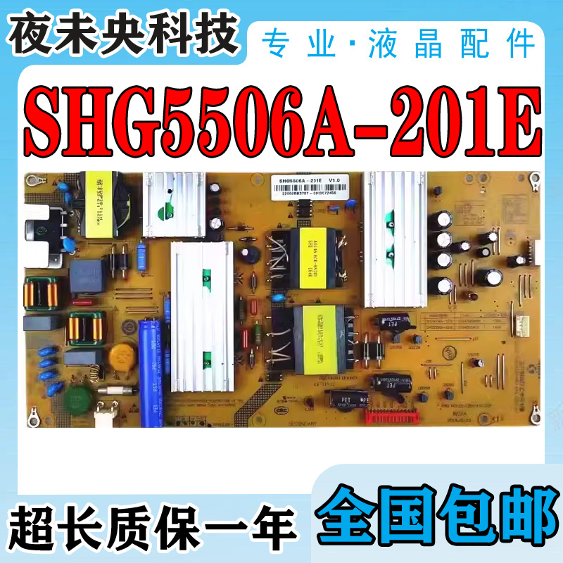 SHG5506A-201E电源板55AL88A92