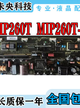 原装L26M9B/M02 L26F19BD LCD27K76电视电源板 MIP260T MIP260T-C
