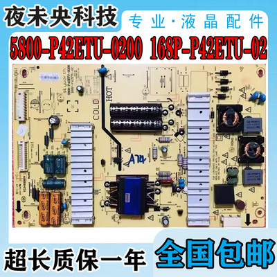 5800-P42ETU-0200电源板42E500E