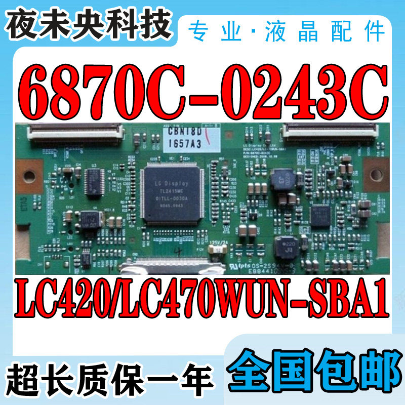 全新原装长虹LT47710FHD电视6870C-0243C逻辑板LC420/470WUN-SBA1