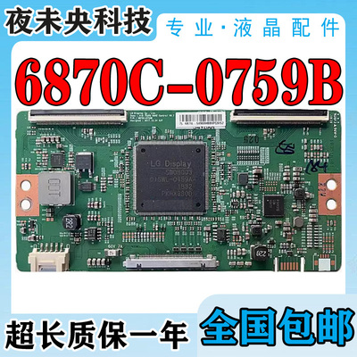 全新原装逻辑板6870C-0759B