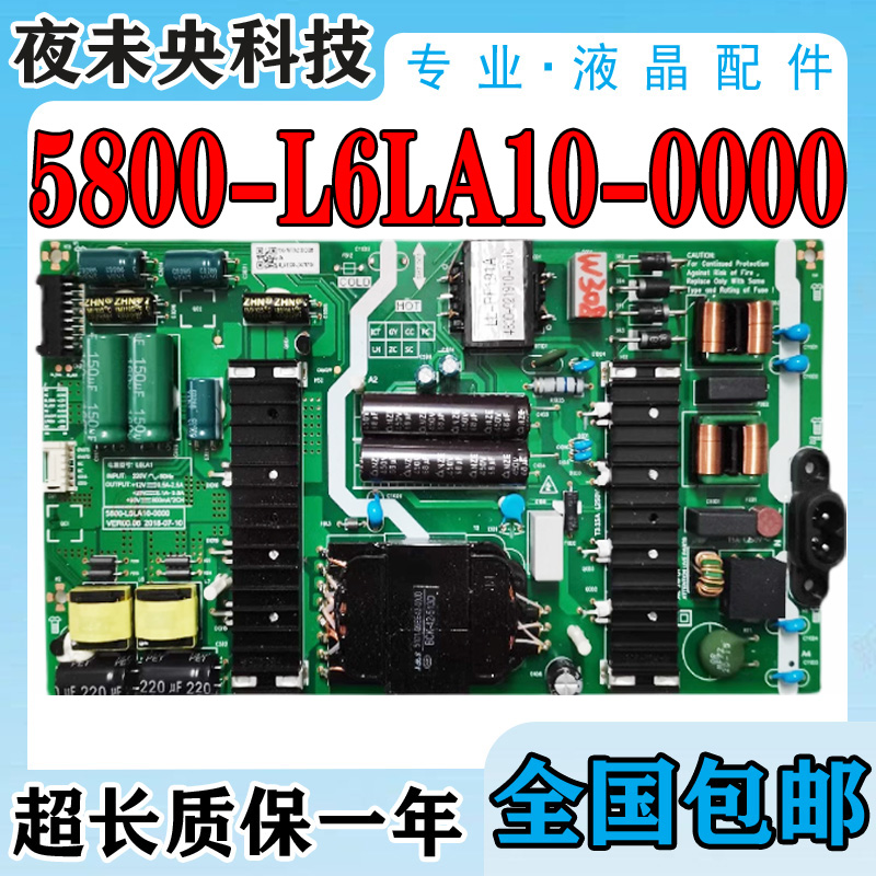 65H6电视电源板5800-L6LA10-0000