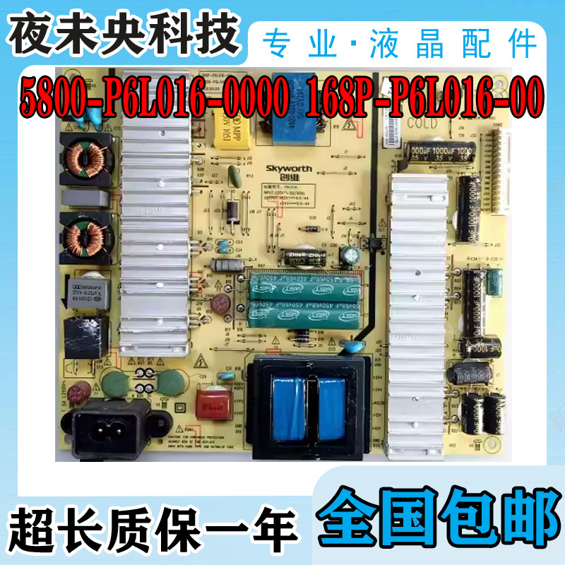 5800-P6L016-0000电源板创维