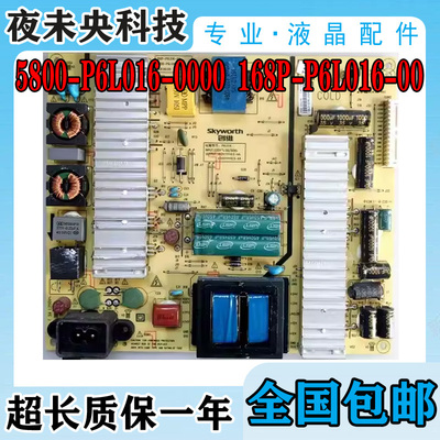 5800-P6L016-0000电源板创维