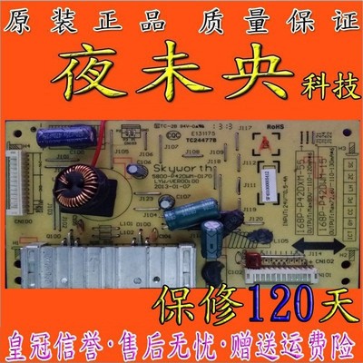 原装创维42E600Y恒流板 5800-P420WM-0170 夜未央科技 现货