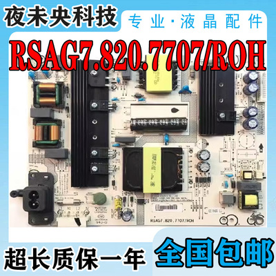 RSAG7.820.7707电源板60N3700