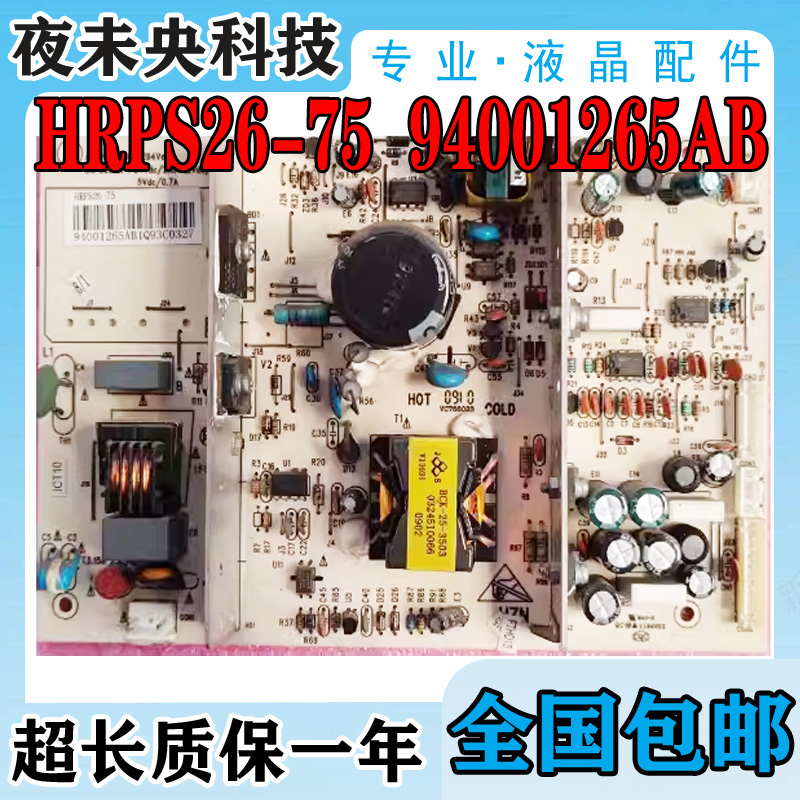 HRPS26-75电源板海尔L26R3电视
