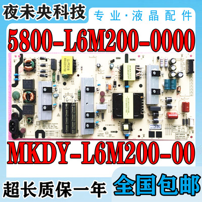 65H30电源板MKDY-L6M200-00