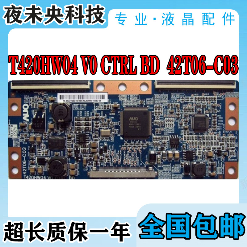 全新原装 T420HW04 V0 CTRL BD 42T06-C03 逻辑板 TCL L42F19FBE 电子元器件市场 显示屏/LCD液晶屏/LED屏/TFT屏 原图主图