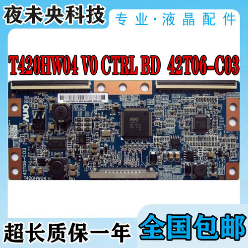 全新原装逻辑板42T06-C03