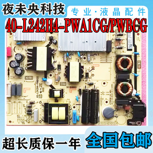 TCL 55/65C9 65P9 70C2电视电源板40-L242H4-PWB1CG/PWA L242H94