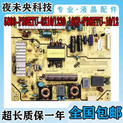 5800-P39ETU-0210电源板39E550E