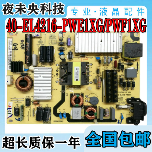 40-EL4216-PWE1XG电源板48F1600E