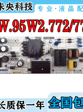 TCL 55L2 55V2 D55A730U 55L680 55F6电视电源板PW.95W2.772/773