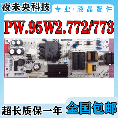PW.95W2.772电源板D55A730U