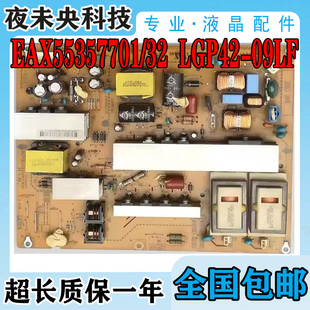 LG 42LH30FR-CA 42LH40FD电视电源板 EAX55357701/32 LGP42-09LF