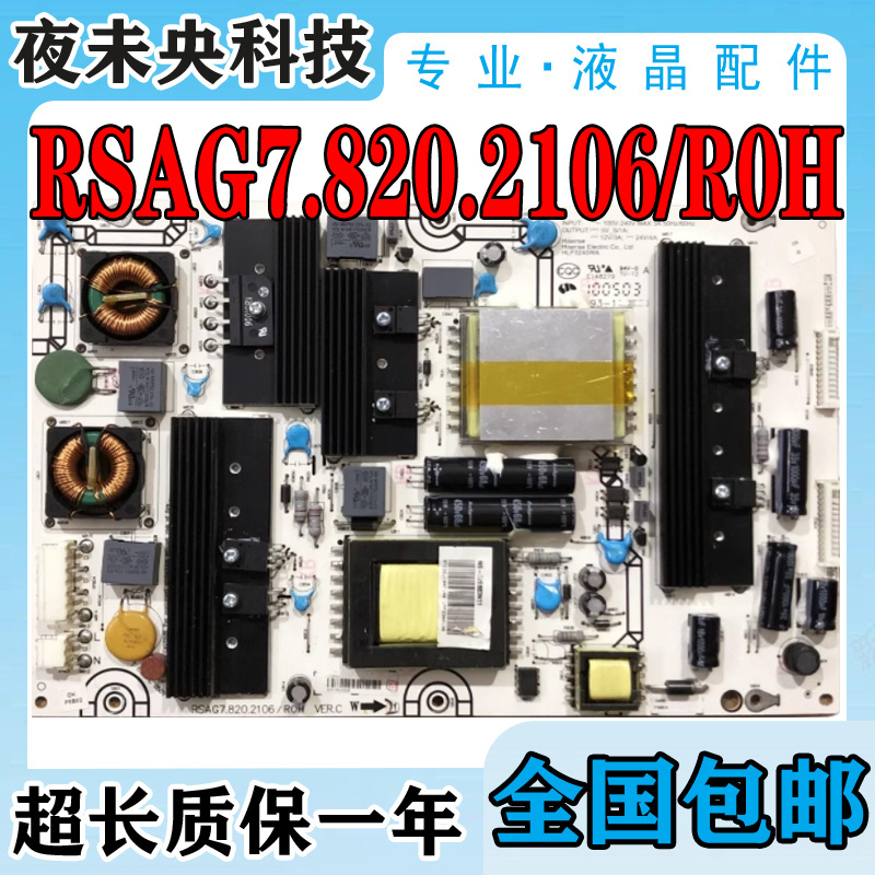 RSAG7.820.2106/ROH电源板海信