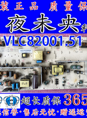 长虹LT32710 LT32629电源板VLC82001.51 VLC82001.50 VLC82001