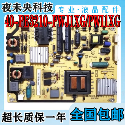 原装电源板40-PE3210-PWJ1XG
