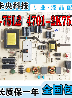 TCL LE37D881统帅LE32KUH3电源板K-75L2 4701-2K75L2 LYP02469A0