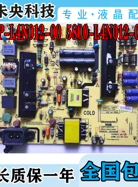 创维55E510E 55E510G电视电源板5800-L4N012-0000 168P-L4N012-00