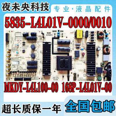 5835-L4L01V-0010电源板MKDY