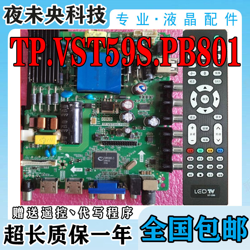 TP.VST59S.PB801三合一主板