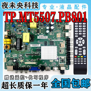 飞利浦主板TP.MT5507.PB801