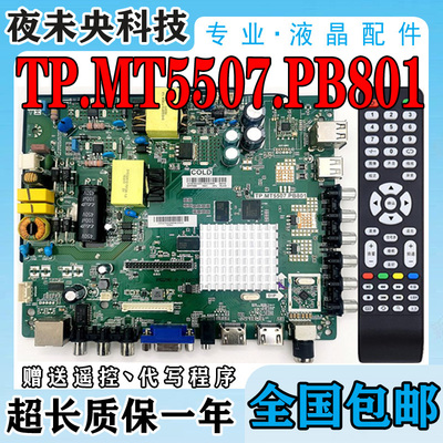 飞利浦主板TP.MT5507.PB801