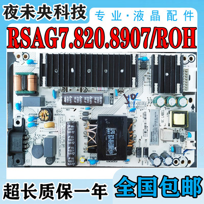 RSAG7.820.8907电源板HZ50A52