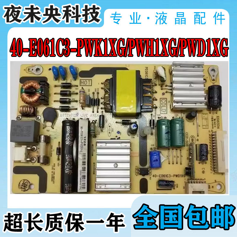 原装L32E5300D/L32E5500A电源板 40-E061C3-PWK1XG/PWH1XG/PWD1XG