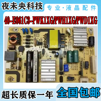 原装电源板40-E061C3-PWK1XG