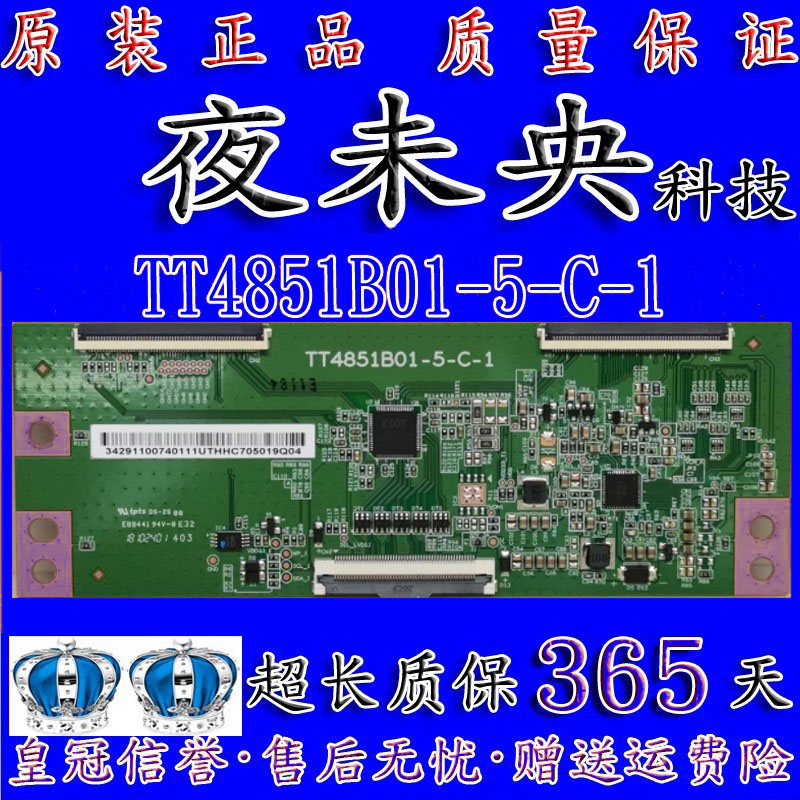 全新原装 LED49N2600小米 L49M5-AZ 逻辑板 TT4851B01-5-C-1