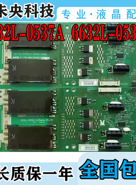 原装55L09RF L55P10液晶高压板LC550WUN 6632L-0537A 6632L-0536A