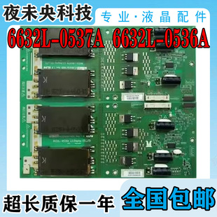 0537A 原装 6632L L55P10液晶高压板LC550WUN 0536A 55L09RF