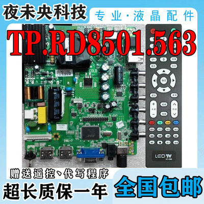 TP.RD8501.563三合一主板