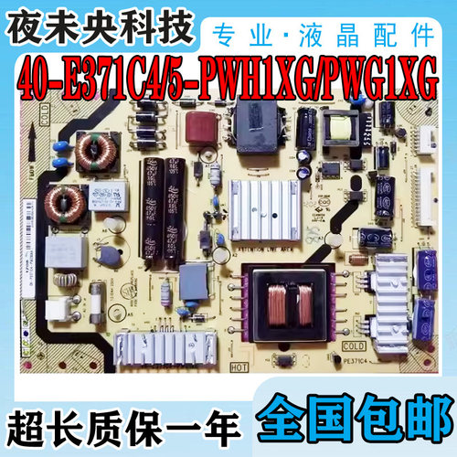 原装40-E371C4-PWH1XG电源板