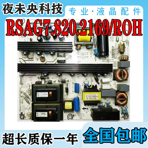 海信电源板RSAG7.820.2169/ROH