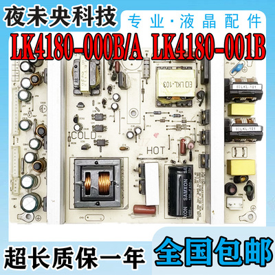 LK4180-000B电源板L32N6电视