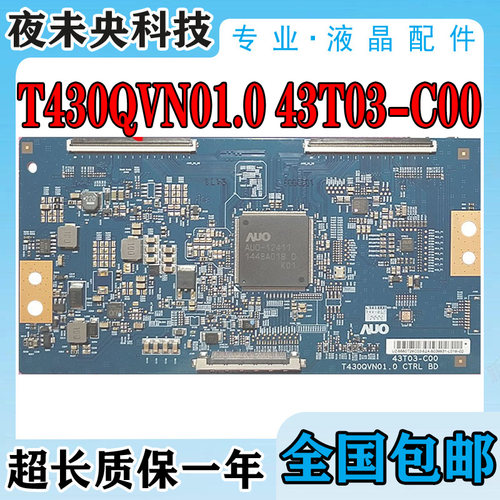 T430QVN01.0逻辑板43T03-C00
