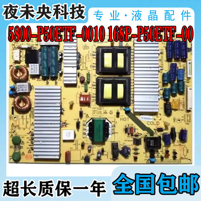 原装创维50E780U 50E8EUD电源板5800-P50ETF-0010 168P-P50ETF-00