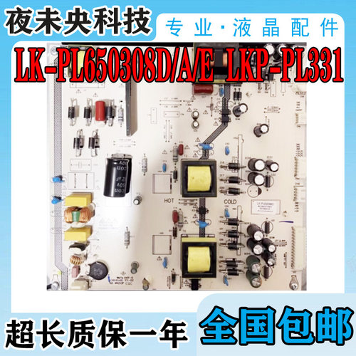LK-PL650308D电源板SSW55E06S
