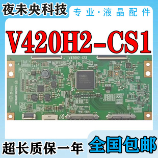 CS1配屏V460H1 原装 V420H2 LED46K16X3D液晶电视逻辑板 LS1 海信