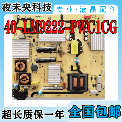 40-LM9222-PWC1CG电源板D55A9C