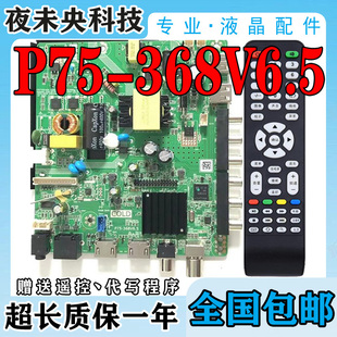 三合一智能网络主板 原装 358 368V6.5 TP.SK518D.PB802 P75