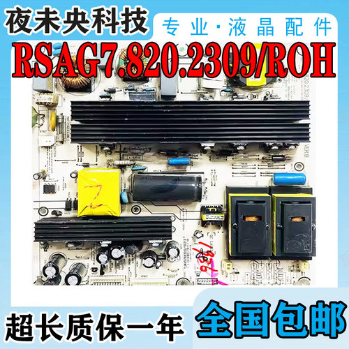 RSAG7.820.2309/ROH电源板海信