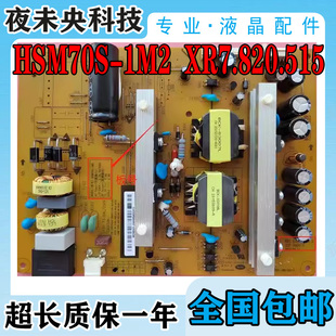 1M2 40Q1N液晶电视电源板HSM70S XR7.820.515V1.1 长虹LT42U2 原装