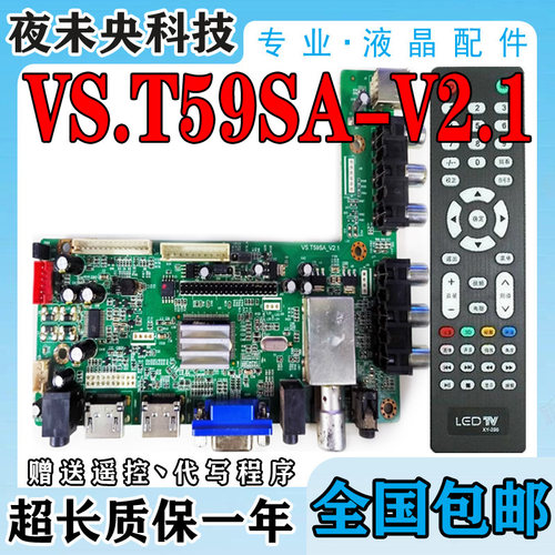 VS.T59SA_V2.0驱动板电视主板