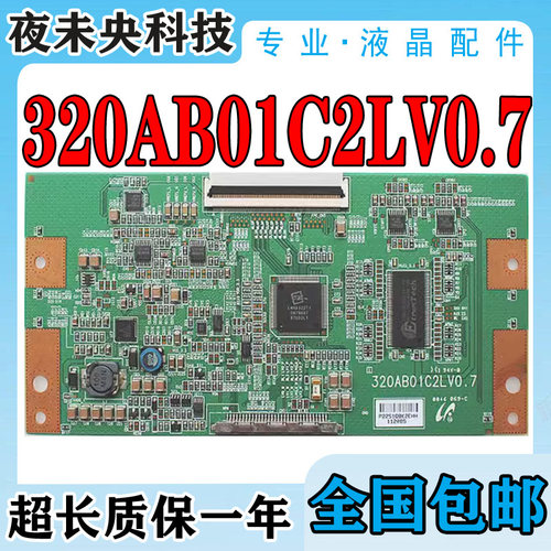 320AB01C2LV0.7逻辑板LCD32K73